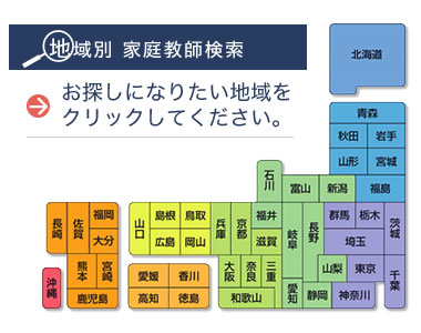 教師 個人 契約 家庭